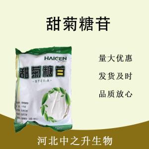 食品級甜菊糖苷和甜菊糖苷食品級