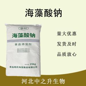 食品級海藻酸鈉和海藻酸鈉食品級
