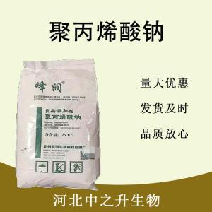 食品級聚丙烯酸鈉和聚丙烯酸鈉食品級