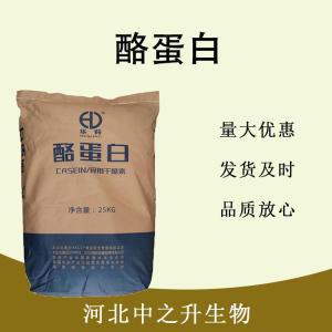 食品級酪蛋白和酪蛋白食品級