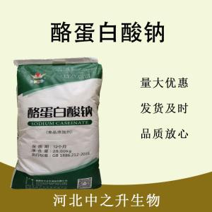 食品級酪蛋白酸鈉和酪蛋白酸鈉食品級