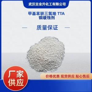 TTA铜缓蚀剂