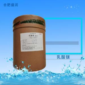 食品级乳酸镁矿物质营养强化剂乳酸镁食品添加剂