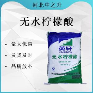 现货供应 食品级无水柠檬酸高含量食品添加剂酸度调节剂