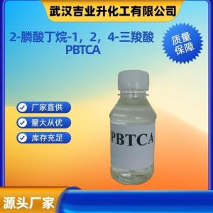 2-膦酸丁烷-1，2，4-三羧酸 PBTCA