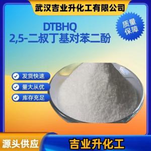 DTBHQ 2,5-二叔丁基对苯二酚