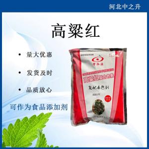 高粱紅 食品級色素 天然紅色素YK102-YK105-YK107 高粱紅復合色素