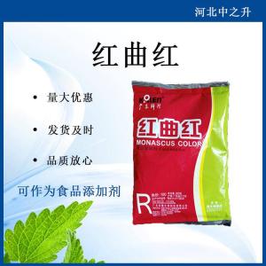 紅曲紅 食品級 食品添加劑 著(zhù)色劑 色素 量大優(yōu)惠