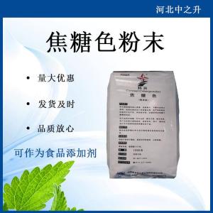 現貨供應焦糖色素 食品級焦糖色素 食品添加劑 天然焦糖色素
