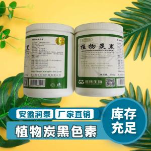 植物炭黑 旺林 竹炭粉食品级着色剂 糖果糕点烘焙 黑色素