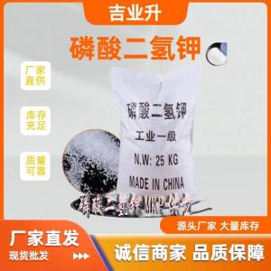 磷酸二氢钾 7778-77-0 复合肥原料 产品图片