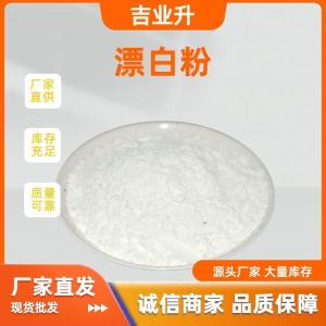 漂白粉 7778-54-3 水处理剂