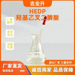 羟基乙叉二膦酸 2809-21-4 缓蚀阻垢剂