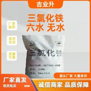 三氯化铁 7705-08-0 污水处理