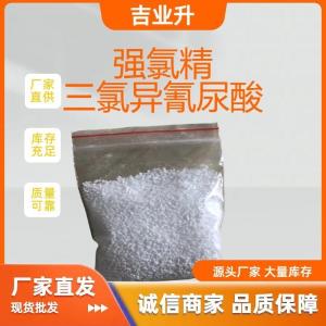 三氯异氰尿酸 87-90-1 水处理剂