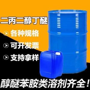二丙二醇丁基醚99.5%现货