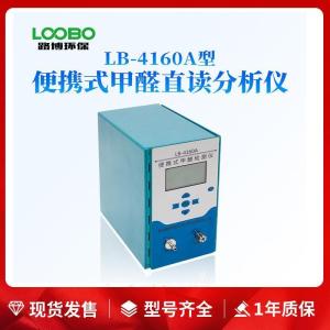 环境室内空气质量甲醛浓度测量仪LB-4160A甲醛测试仪