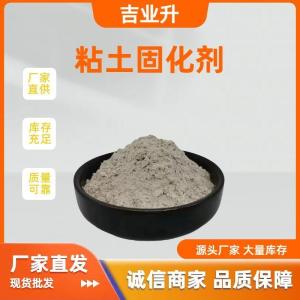 粘土固化剂 添加量3-5%