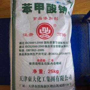 工业级苯甲酸钠现货