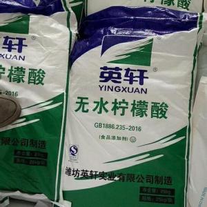 柠檬酸无水现货