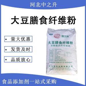 大豆膳食纖維 食品級 可溶性大豆膳食纖維 膨脹粉大豆纖維粉原料
