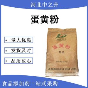 營(yíng)養強化劑烘焙原料速溶雞蛋黃粉蛋黃粉