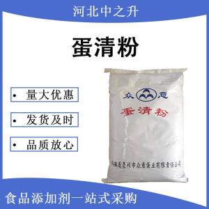 蛋清粉 批發(fā)供應 雞蛋清粉 食品級營(yíng)養增補劑 量大從優(yōu) 蛋清粉