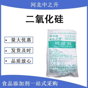 批發(fā)供應 二氧化硅 食品級營(yíng)養增補劑 量大從優(yōu)二氧化硅