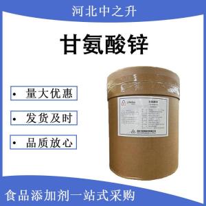 甘氨酸螯合鋅 水溶性 食品級 量大優(yōu)惠 甘氨酸鋅