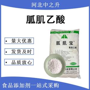 胍基乙酸食品級 量大優(yōu)惠胍基乙酸
