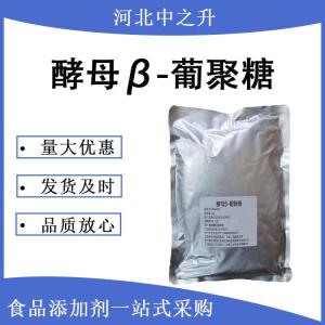 供應酵母β-葡聚糖 70%含量食品級 酵母提取物 β-酵母葡聚糖