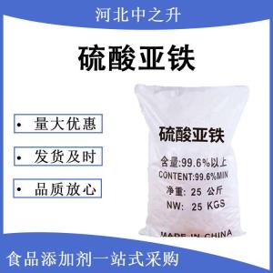 硫酸亞鐵七水烘干肥料食品級飼料級顆粒食品污水處理