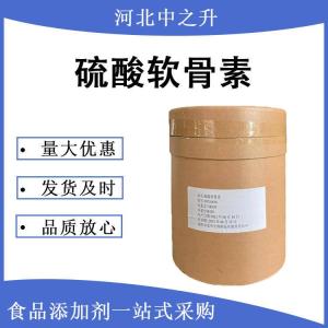 硫酸軟骨素99% 雞軟骨提取24967-93-9 另有牛骨 供應量大從優(yōu)
