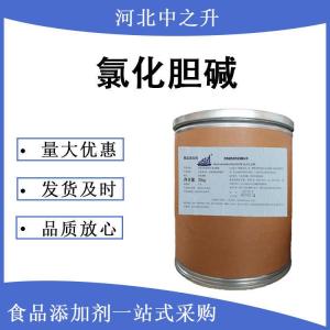 氯化膽堿 食品用 飼料添加用膽堿 提供樣品 量大優(yōu)惠
