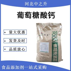 食品級 葡萄糖酸鈣 營(yíng)養強化劑 1kg起訂 20kg/袋