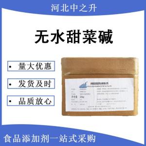 甜菜堿 甜菜堿 無(wú)水甜菜堿1kg/袋營(yíng)養強化劑添加劑品質(zhì)保障