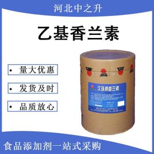 香料 乙基香蘭素121-32-4 三倍濃郁香草味食品煙用調香