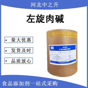 左旋肉堿 食品級 左旋肉堿粉末 高純 左旋肉堿茶多酚沖