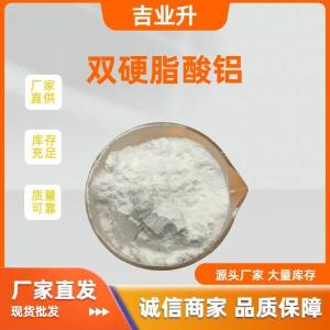 双硬脂酸铝 热稳定剂