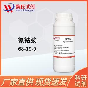 维生素B12 68-19-9