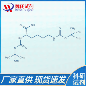 (S)-2,6-二叔丁氧羰基氨基己酸/2483-46-7