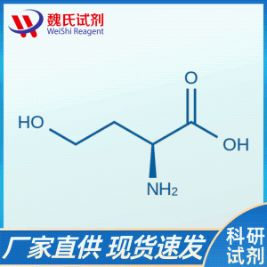 L-高丝氨酸/672-15-1