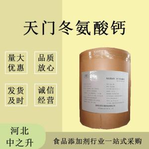 天门冬氨酸钙 品质保证 基地直供 诚信经营