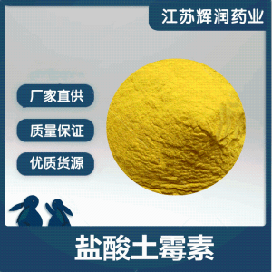 盐酸土霉素 2058-46-0 产品图片