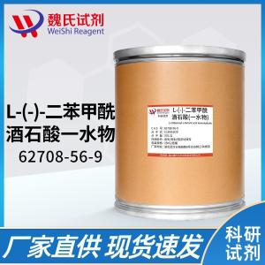 L-二苯甲酰酒石酸一水物/62708-56-9