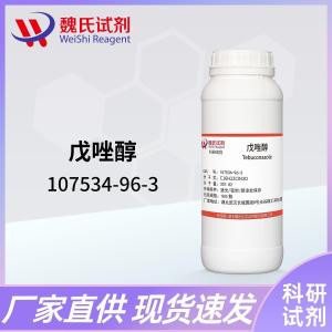 戊唑醇107534-96-3