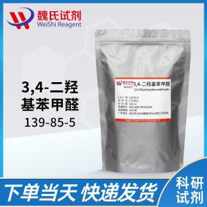 3,4-二羟基苯甲醛/139-85-5/（原儿茶醛）
