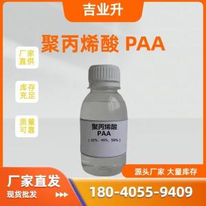 聚丙烯酸 PAA