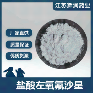 盐酸左氧氟沙星 产品图片