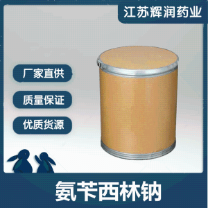 氨苄西林钠 69-52-3 产品图片